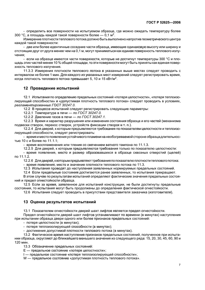 Страница 7
