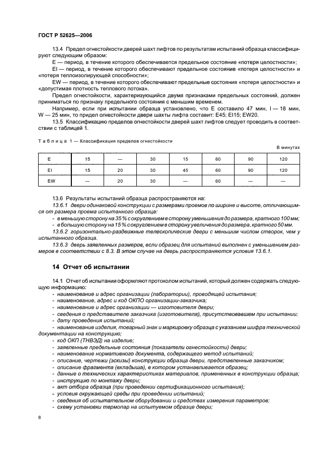 Страница 8