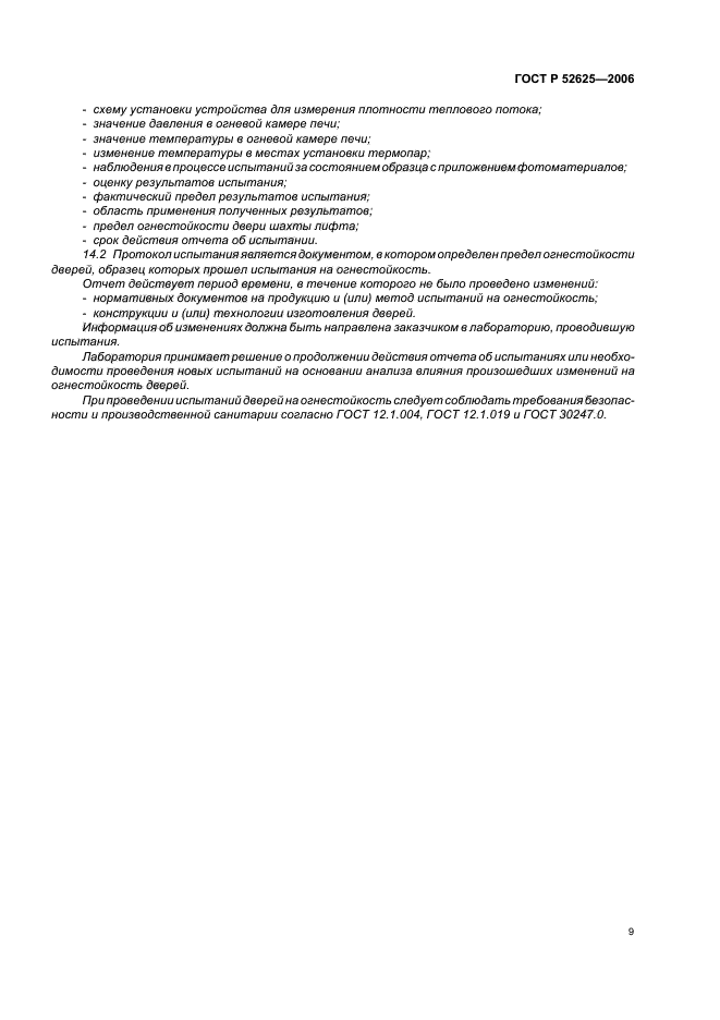 Страница 9