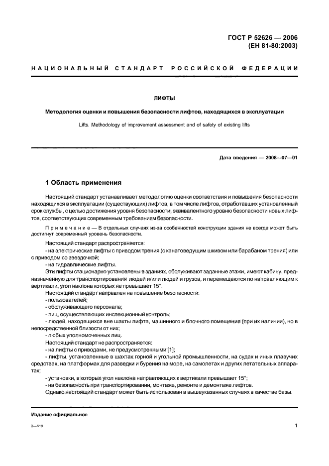 Страница 3