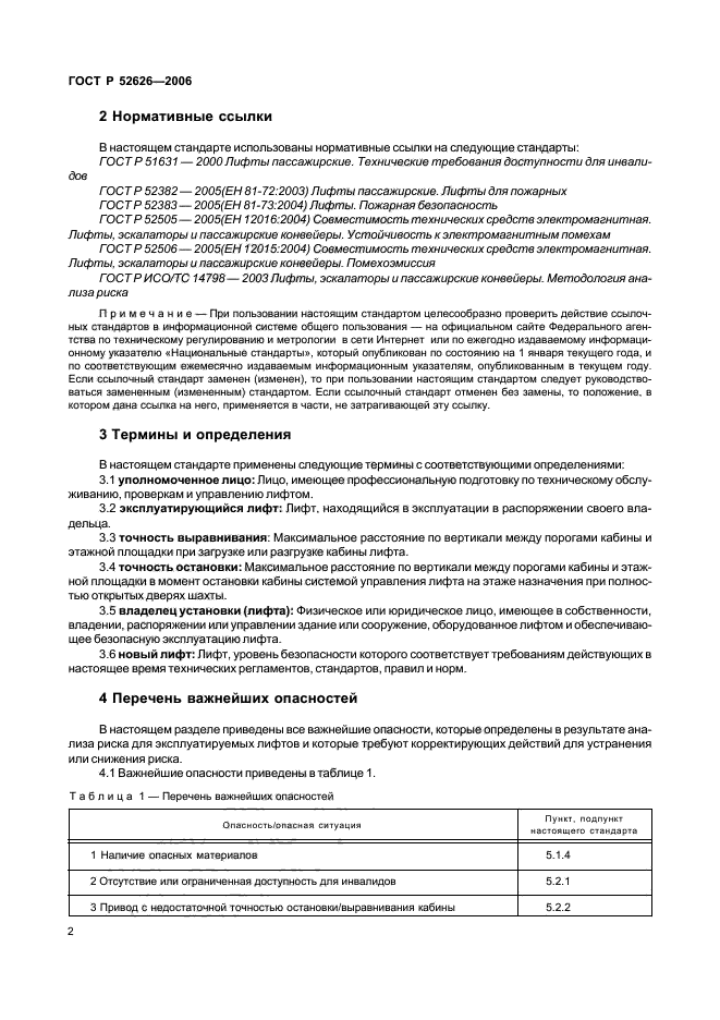 Страница 4