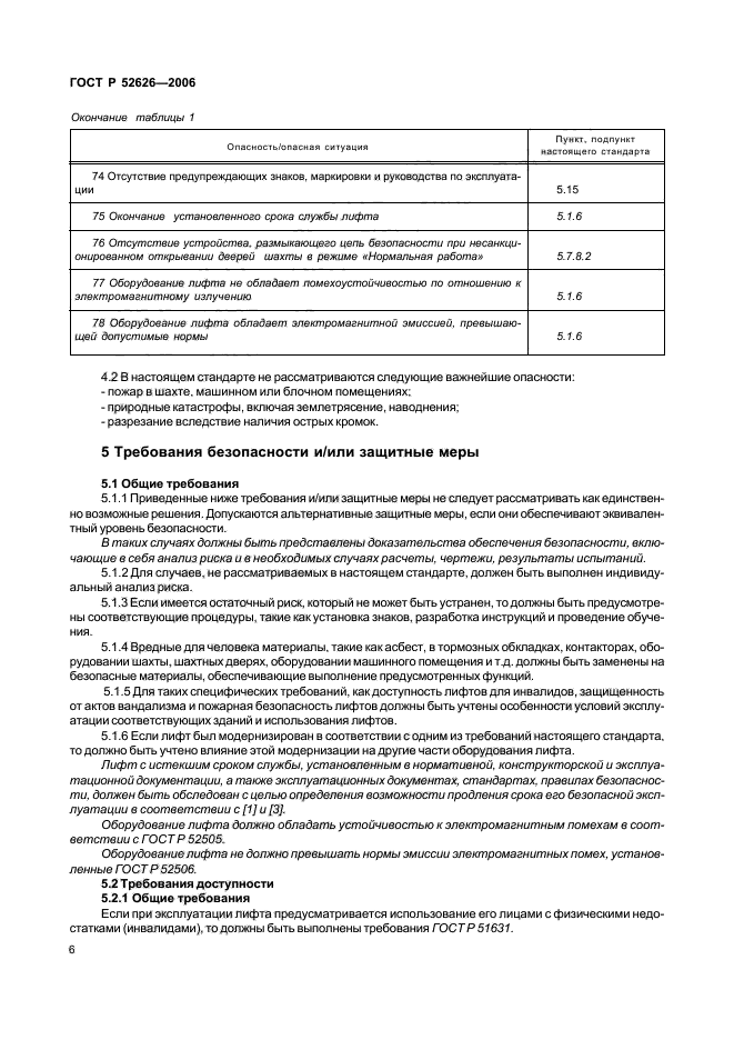 Страница 8