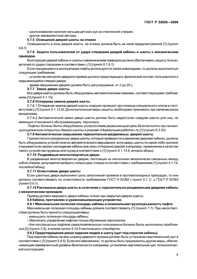 Страница 11