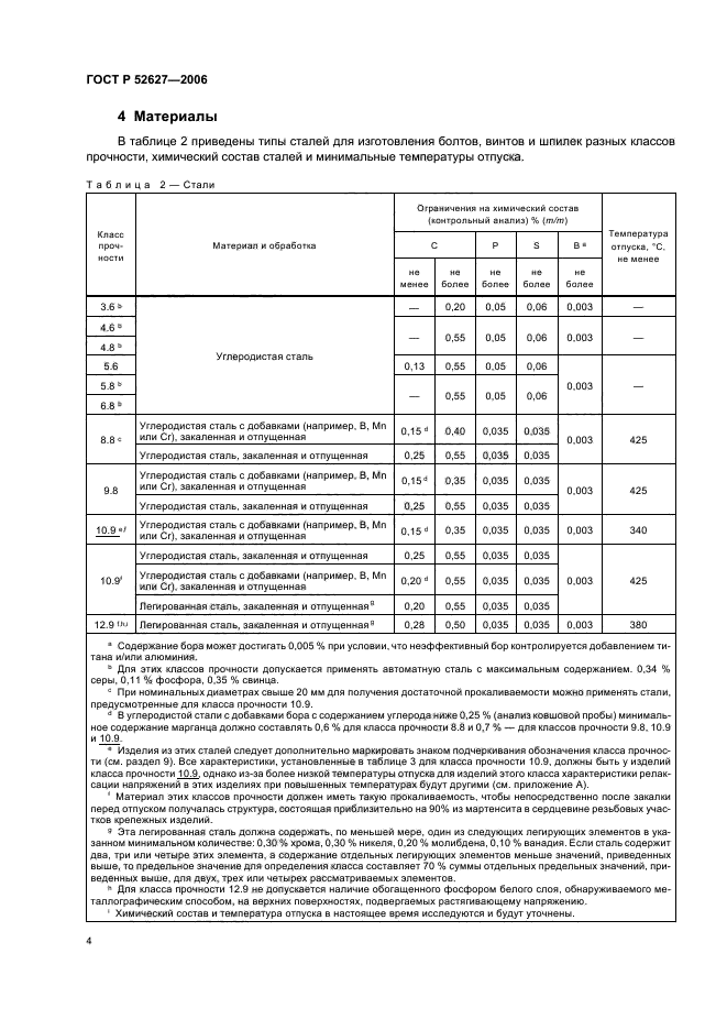 Страница 4