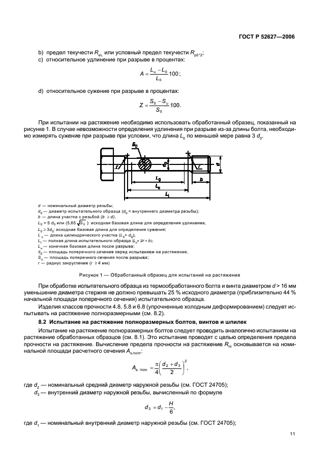 Страница 11