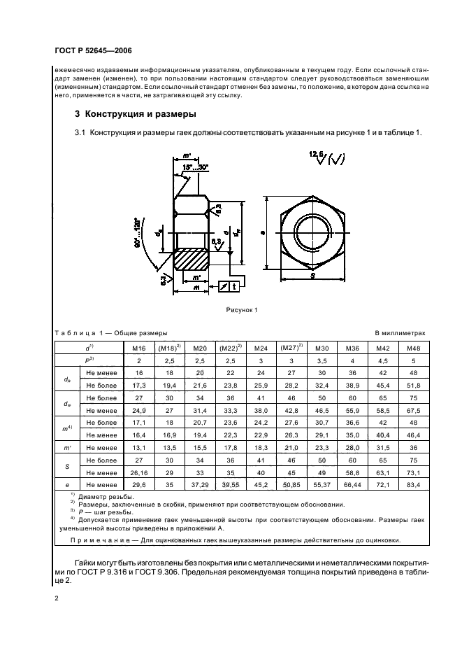 Страница 2
