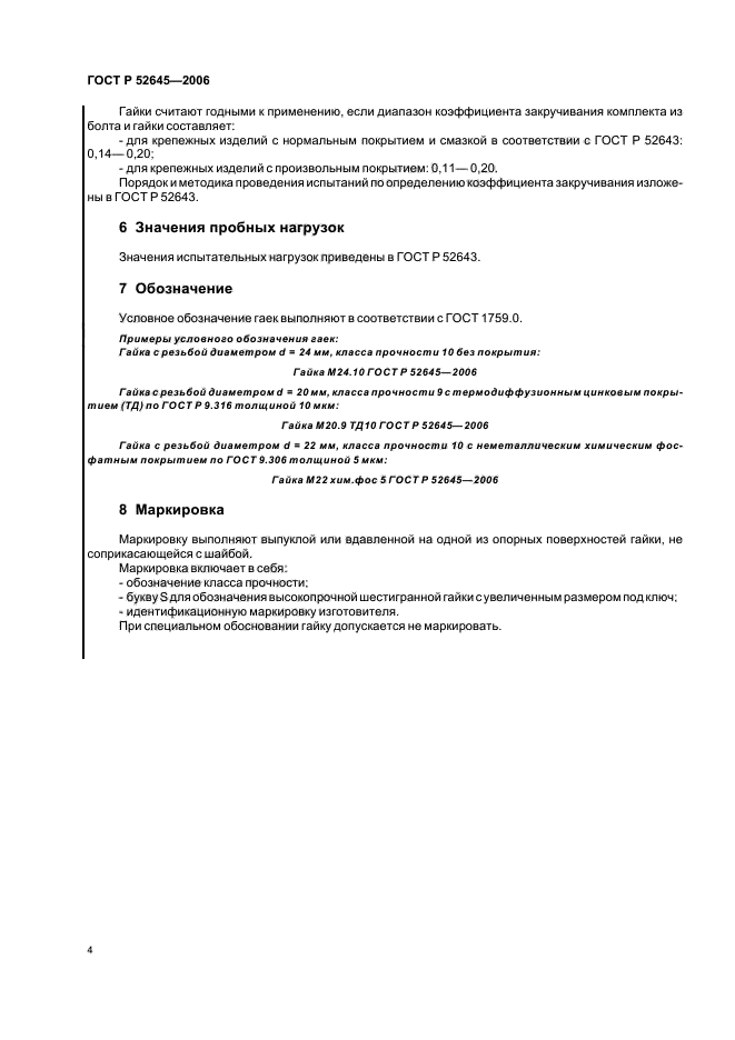 Страница 4