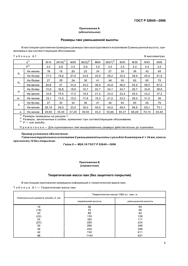 Страница 5