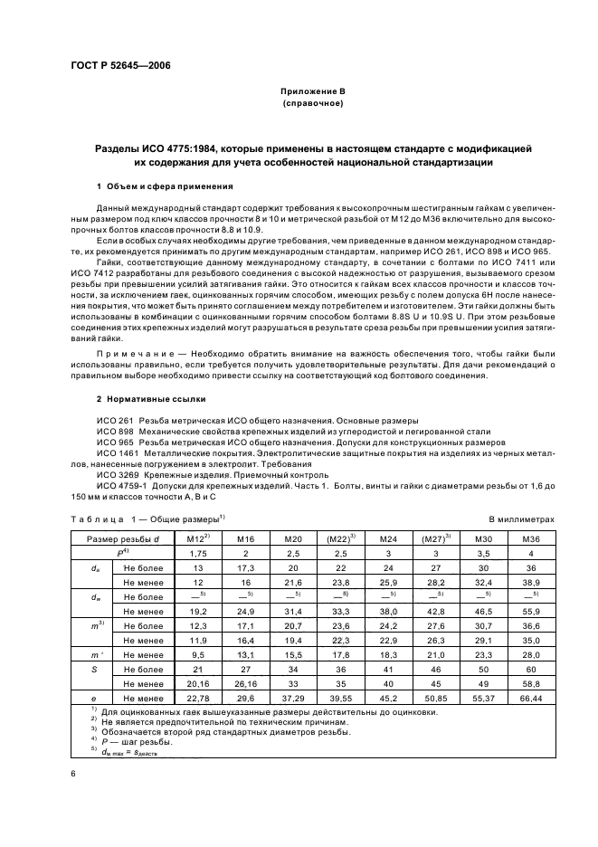Страница 6