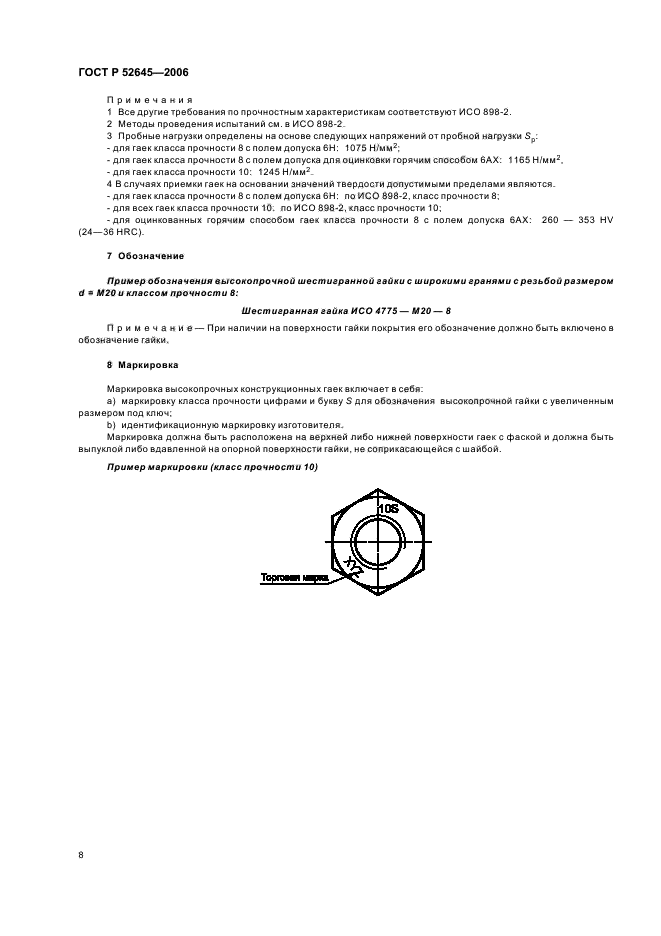 Страница 8