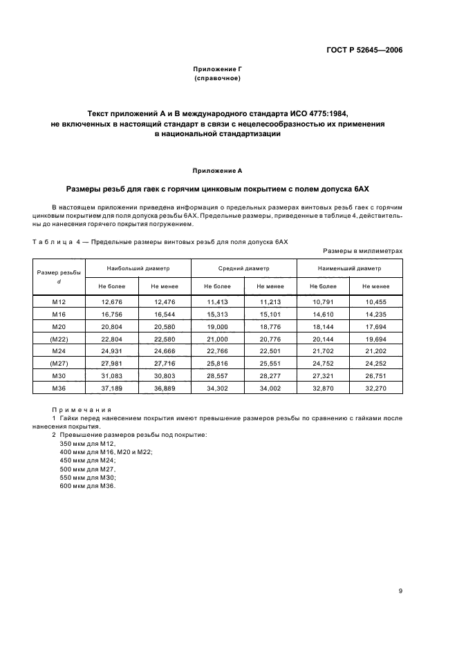 Страница 9