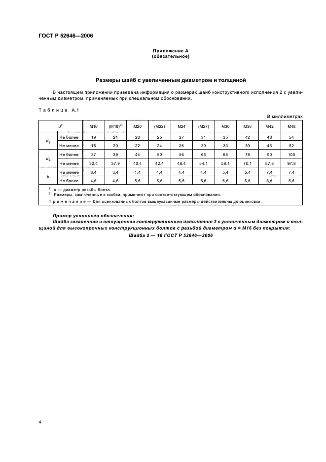 Страница 4
