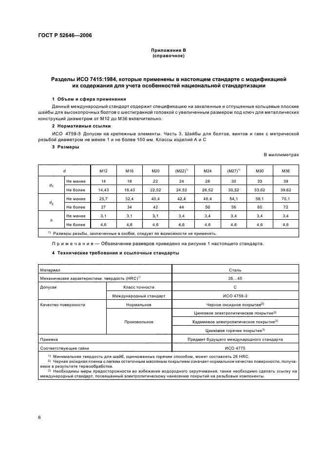 Страница 6