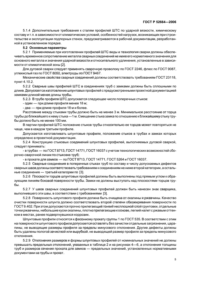 Страница 4
