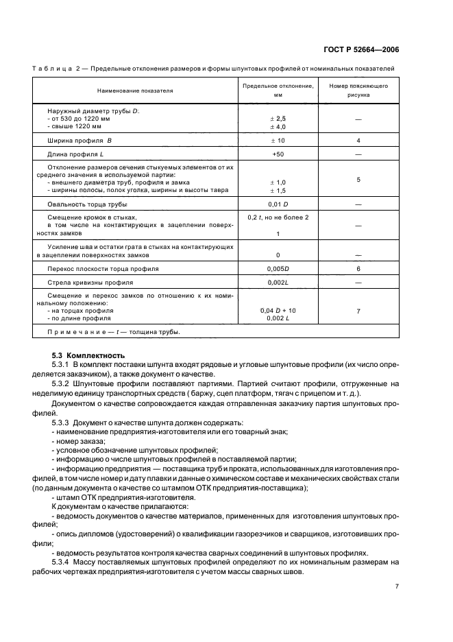 Страница 6
