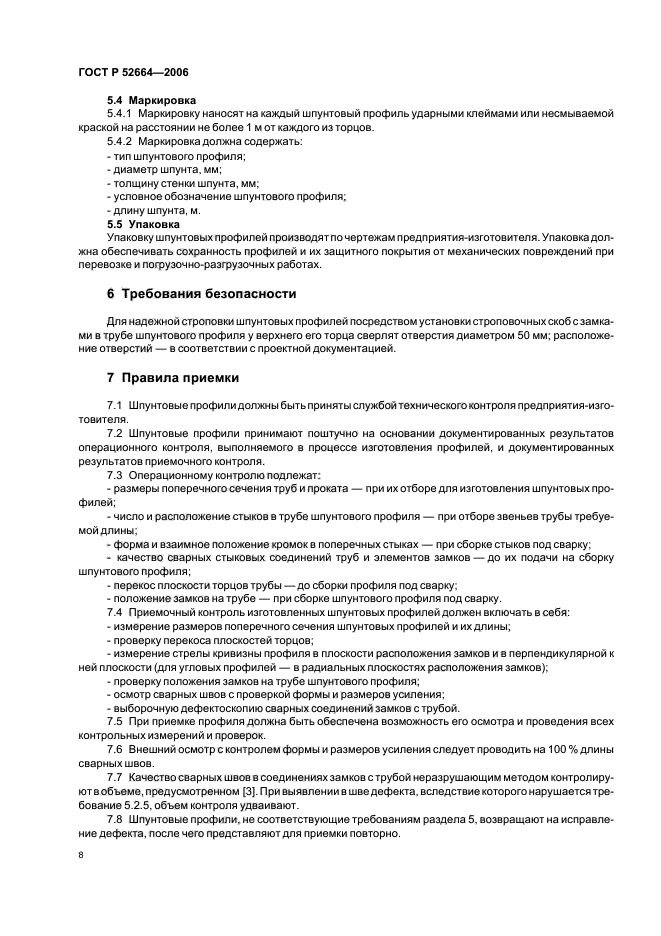 Страница 7
