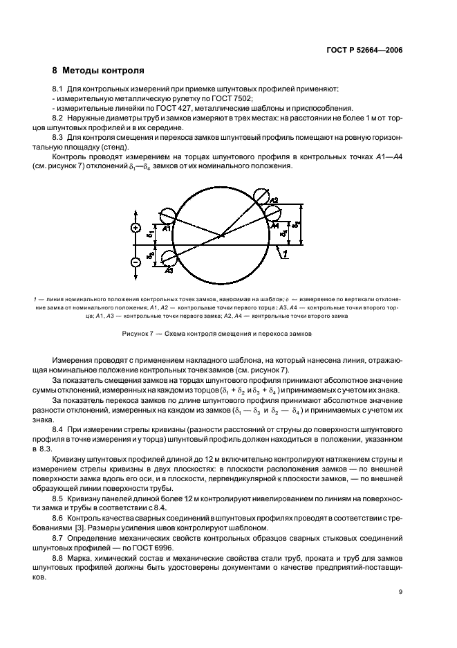 Страница 8