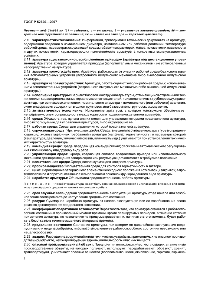 Страница 2