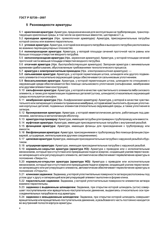 Страница 4