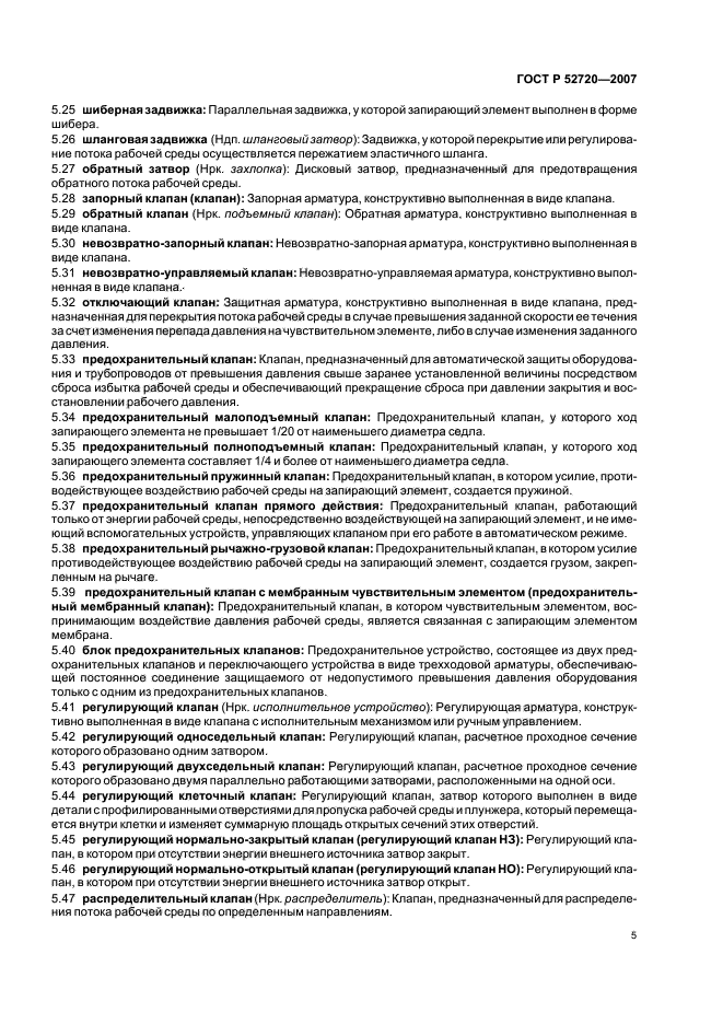 Страница 5