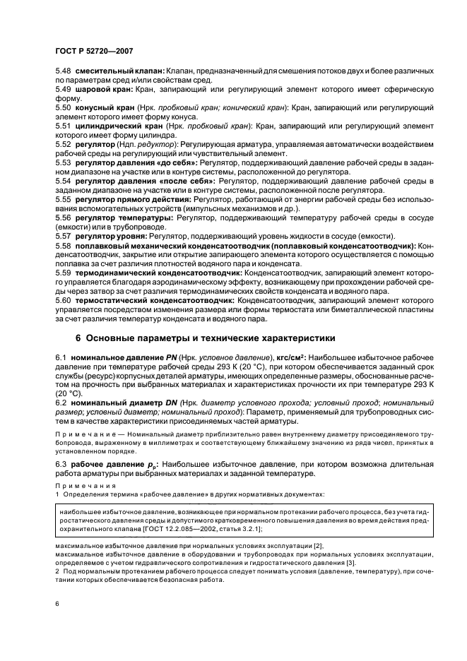 Страница 6