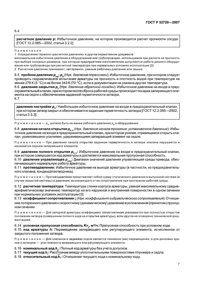 Страница 7