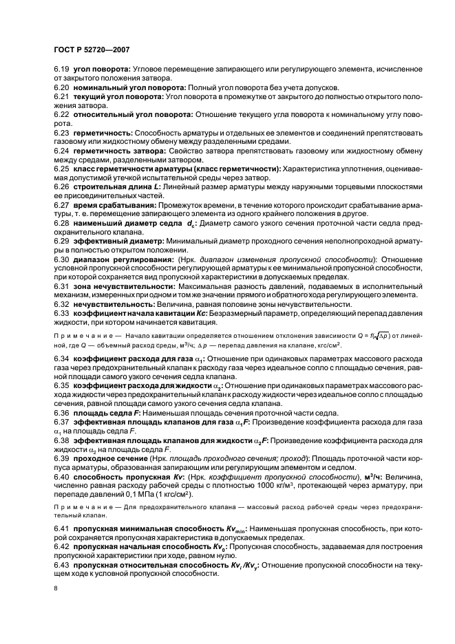 Страница 8