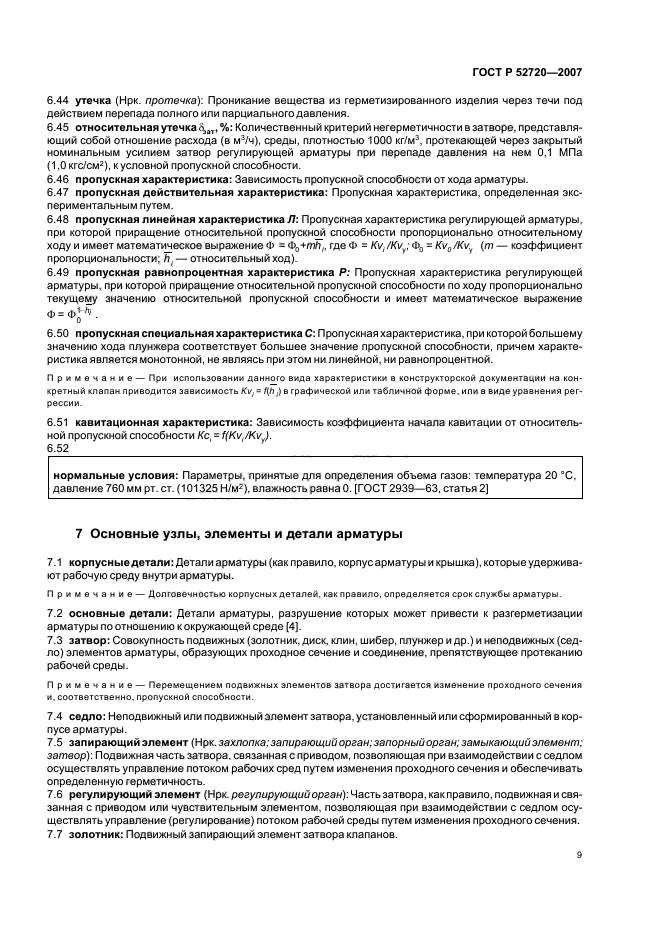 Страница 9