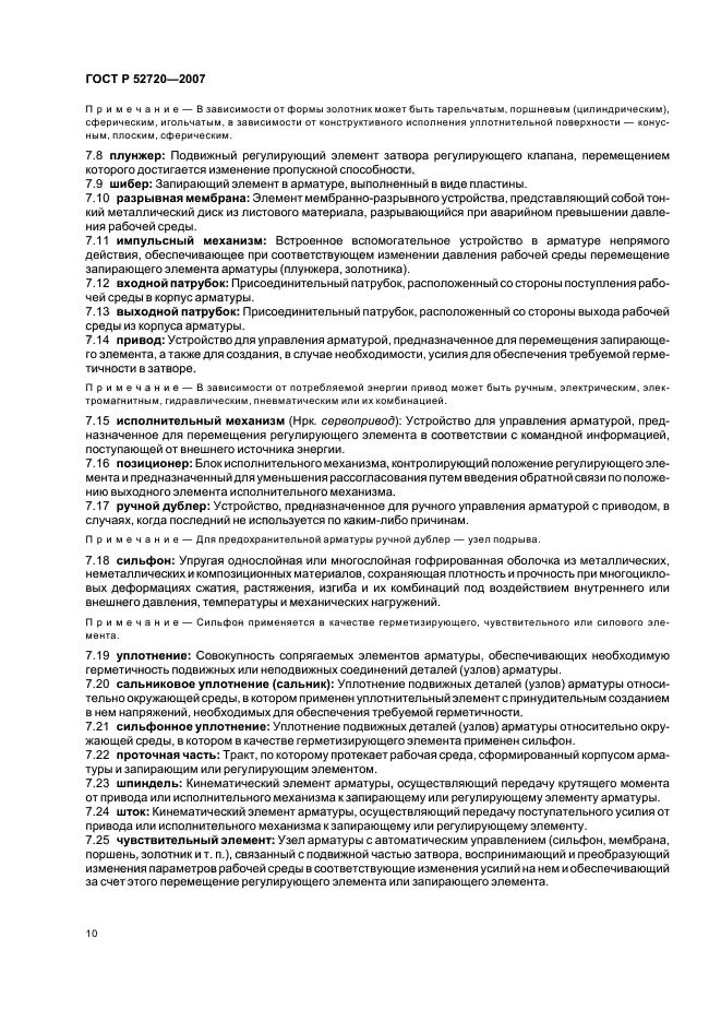 Страница 10