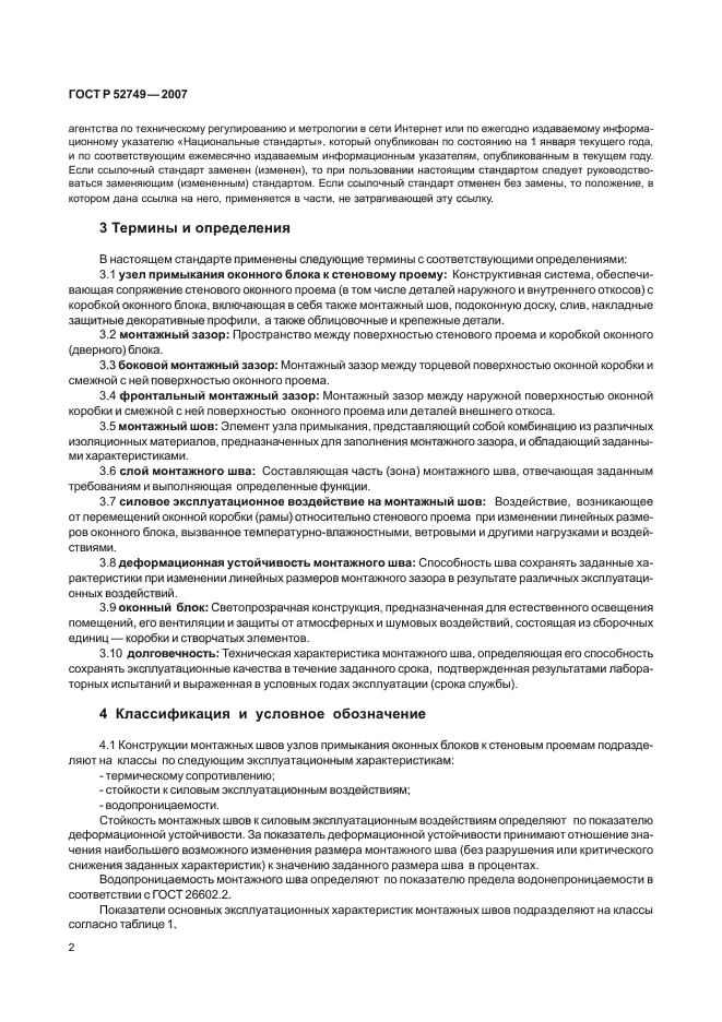 Страница 2