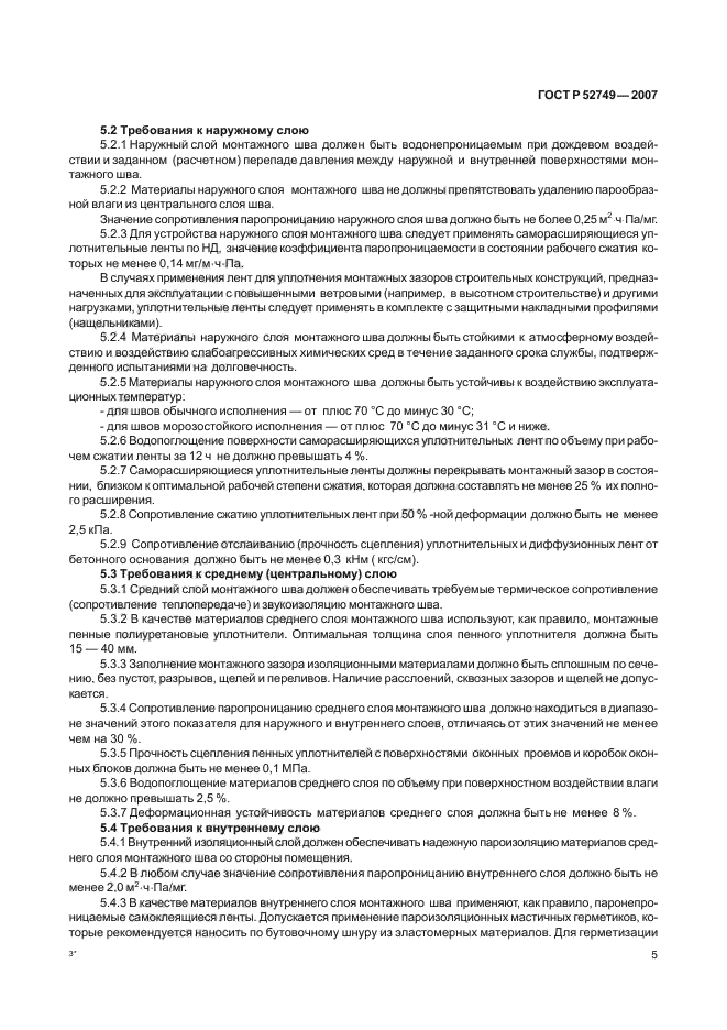 Страница 5