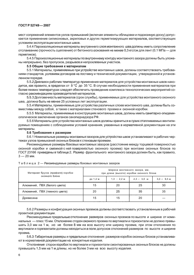 Страница 6