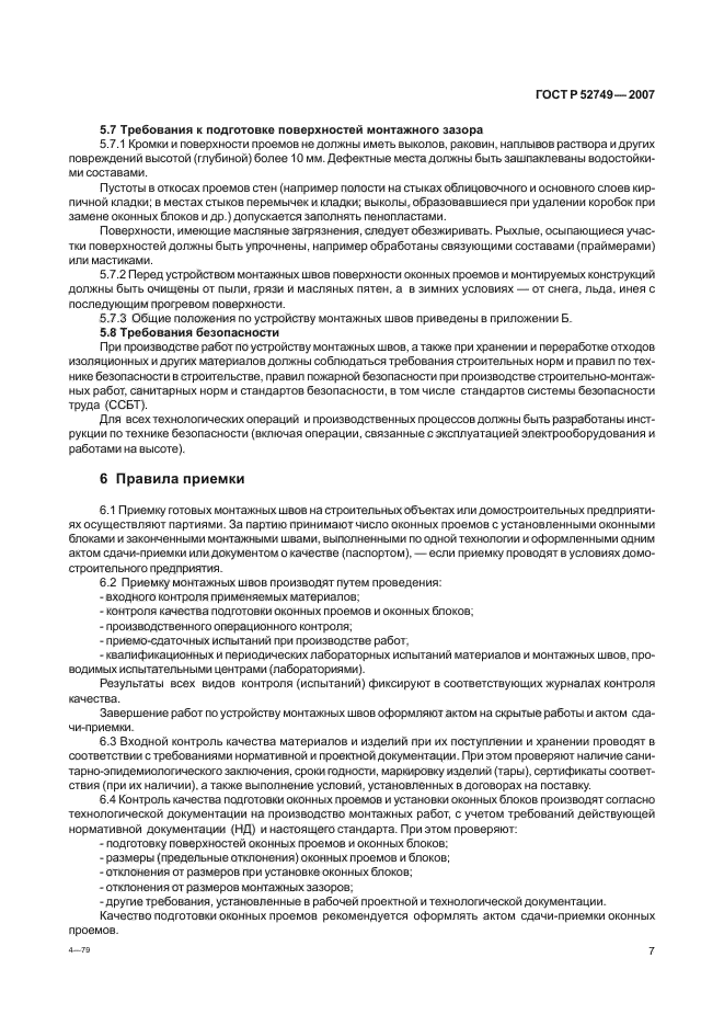 Страница 7