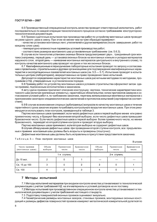 Страница 8
