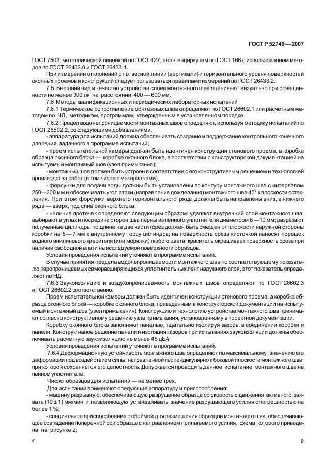 Страница 9