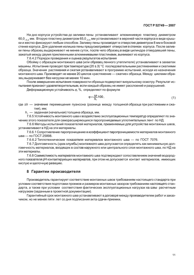 Страница 11