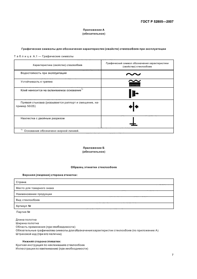 Страница 6
