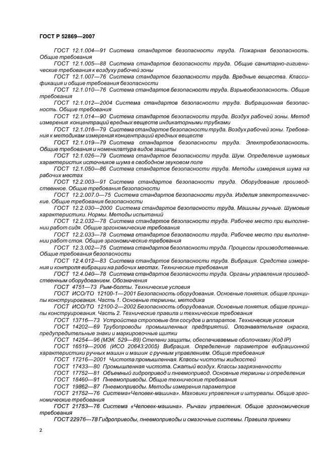 Страница 2