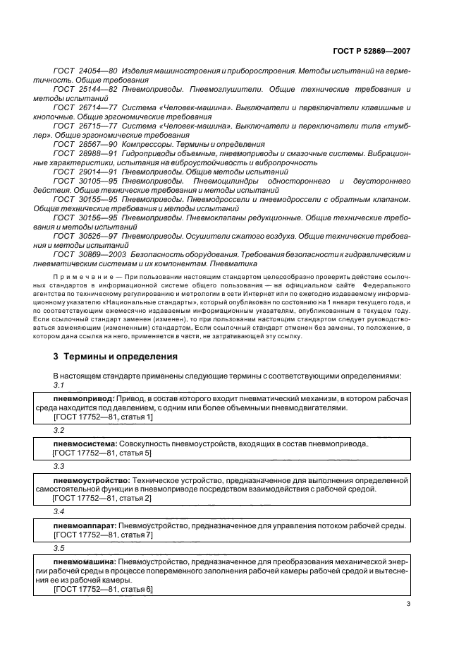 Страница 3