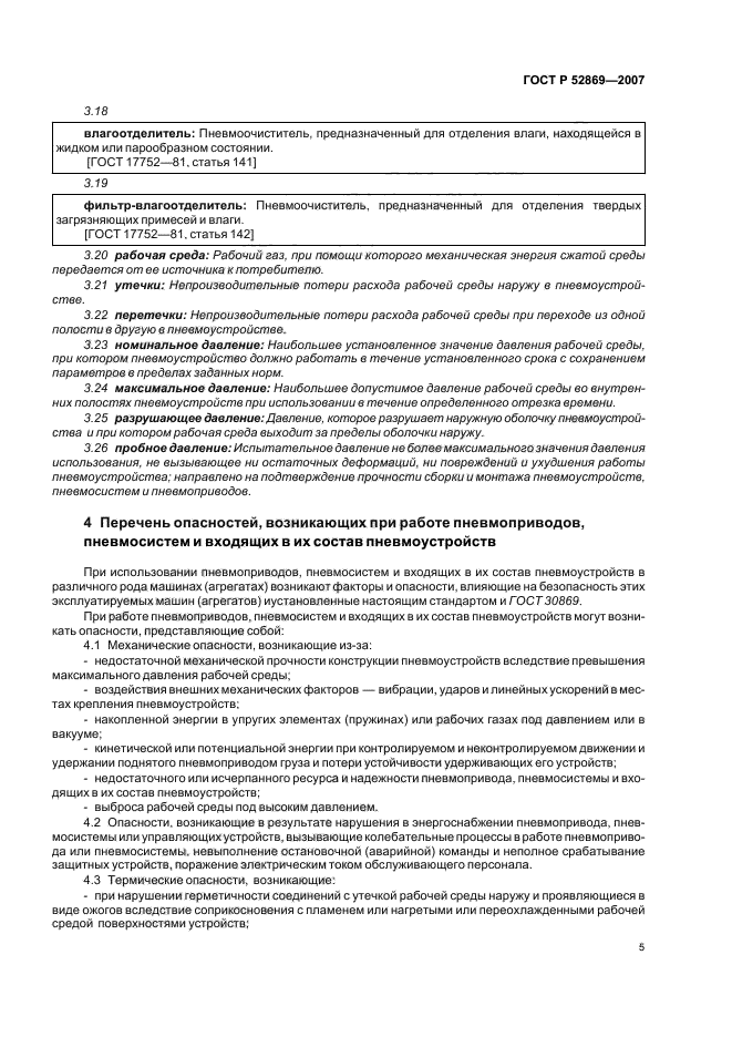 Страница 5