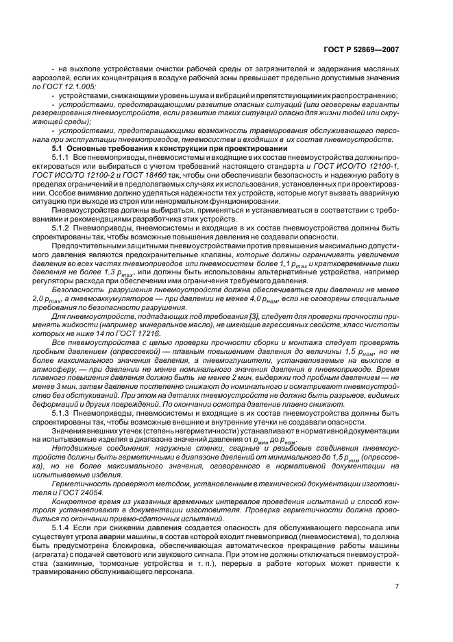 Страница 7