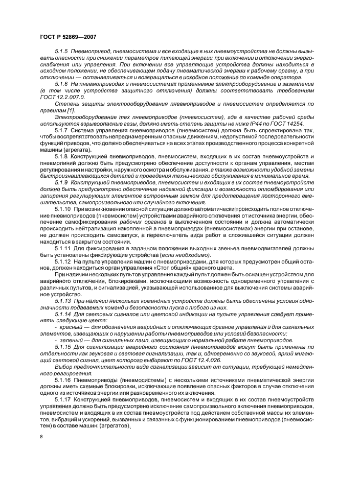 Страница 8