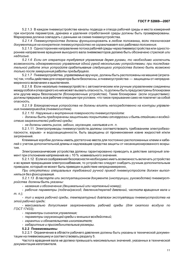 Страница 11