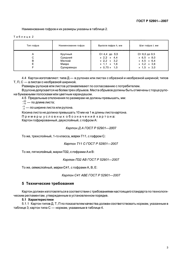 Страница 3