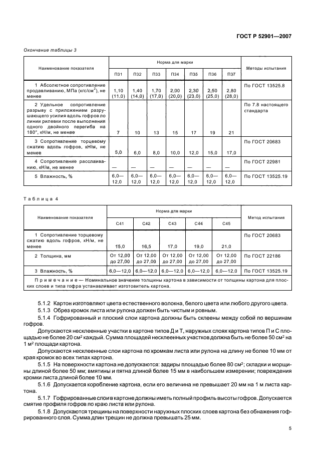 Страница 5
