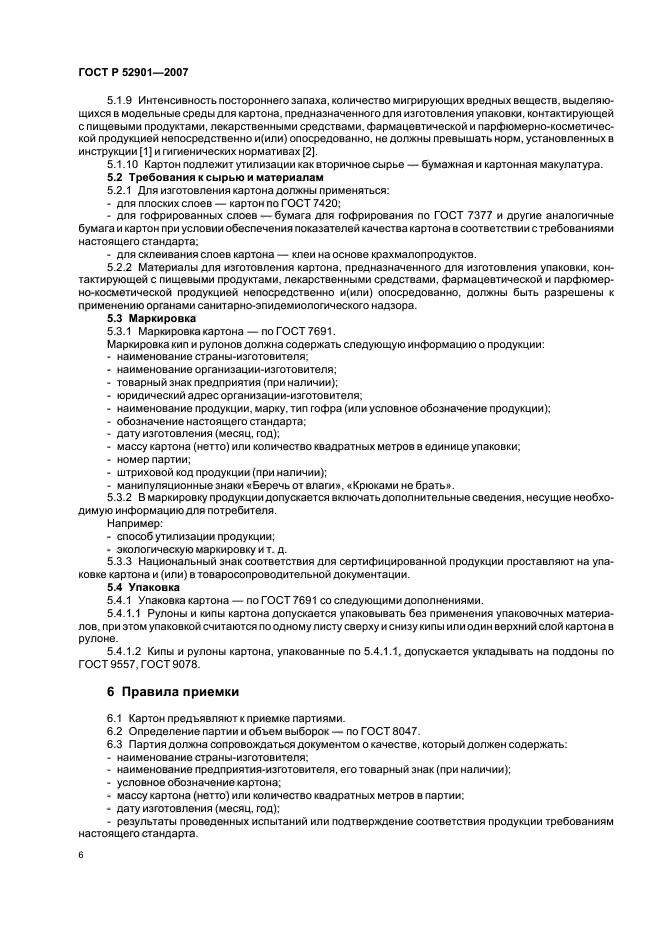 Страница 6