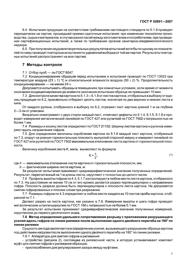 Страница 7