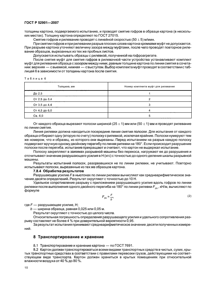 Страница 10
