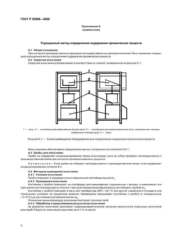 Страница 4