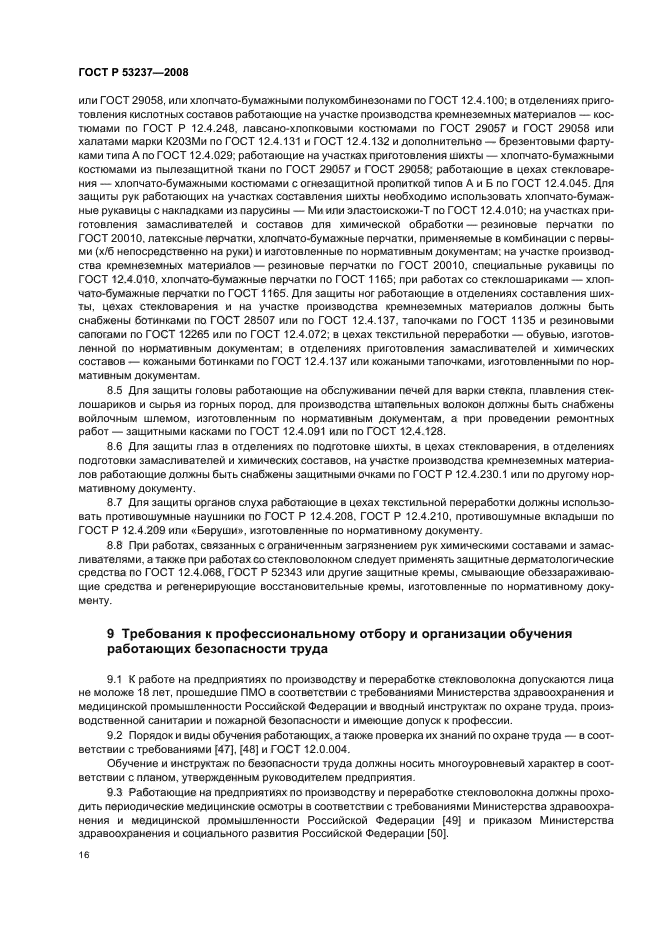 Страница 16